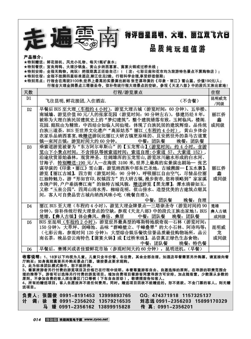 新疆大西部国际旅行社--走遍云南14