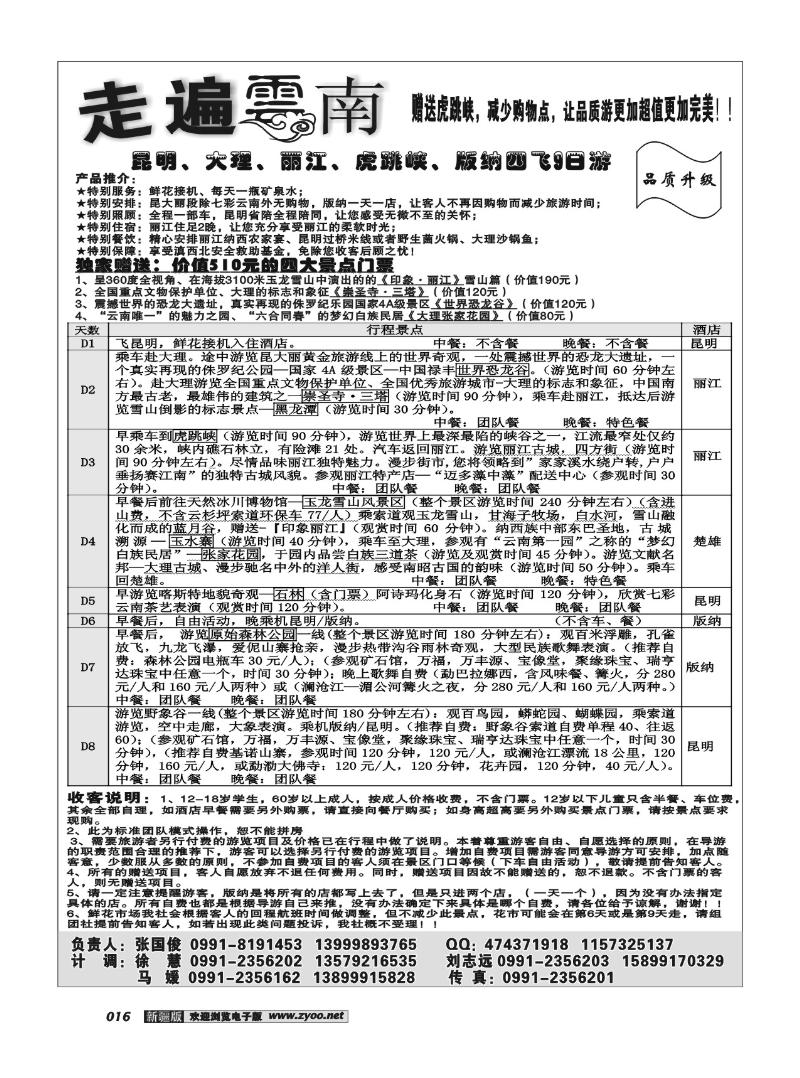 新疆大西部国际旅行社--走遍云南16