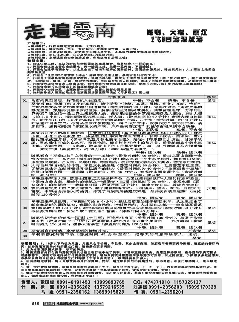 新疆大西部国际旅行社--走遍云南18