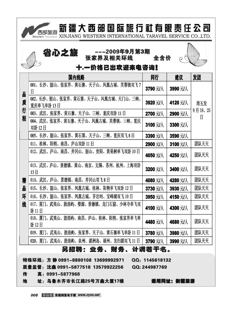 新疆大西部省心之旅--张家界及相关环线专卖店8