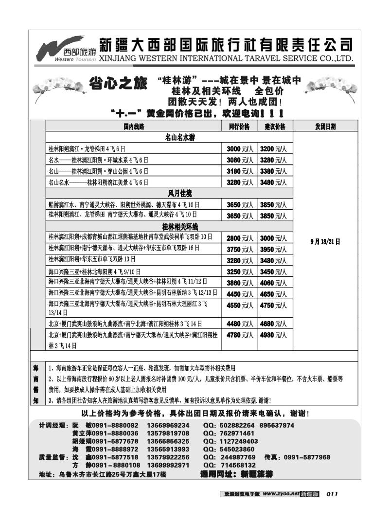 新疆大西部省心之旅--桂林专卖店11
