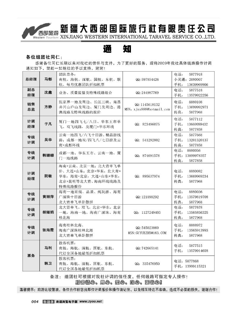 新疆大西部省心之旅--通知4