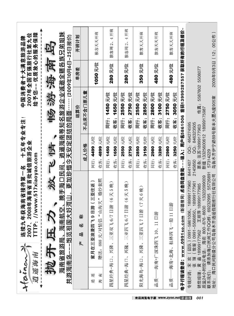 新疆海口民间旅行社1