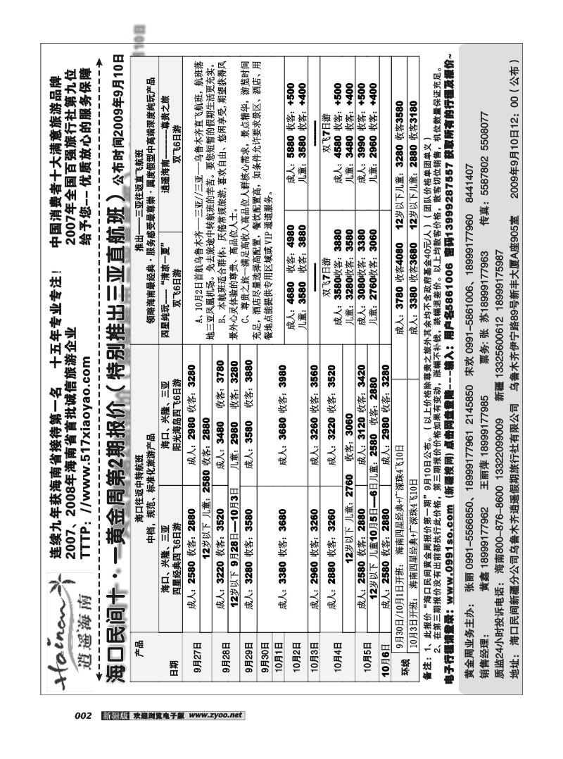 新疆海口民间旅行社2