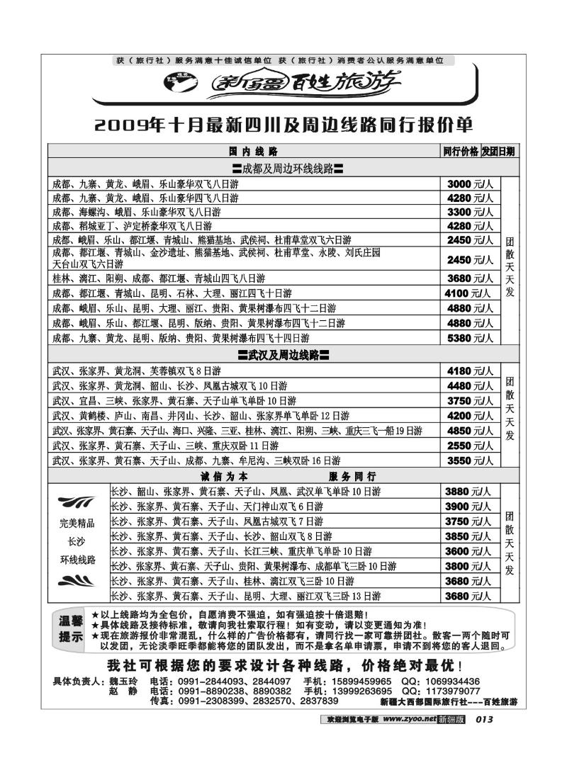 新疆观光百姓旅游13