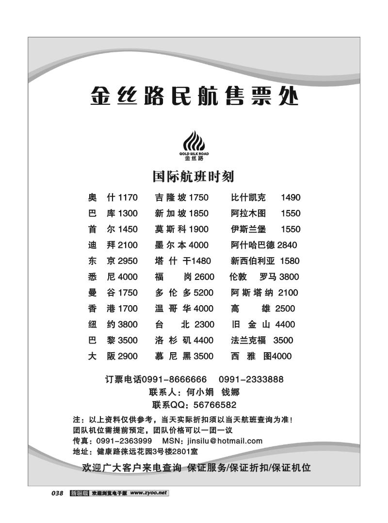 国际特价机票38