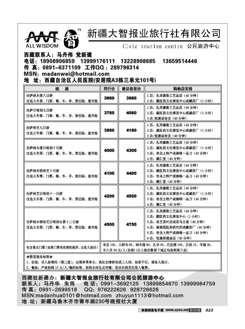 大智报业23