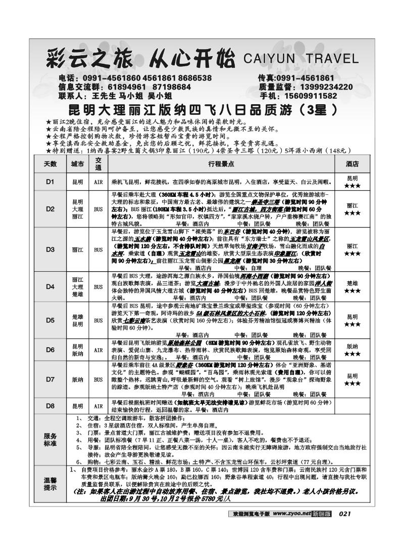 彩云之旅21