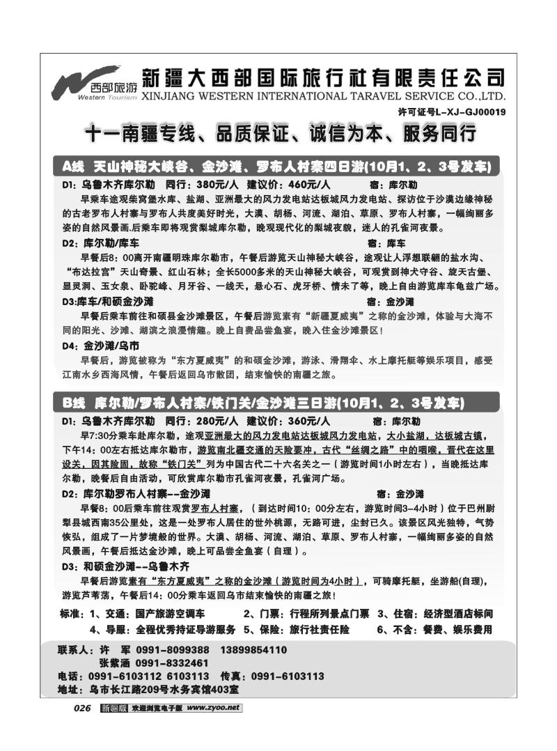 新疆大西部国际旅行社26