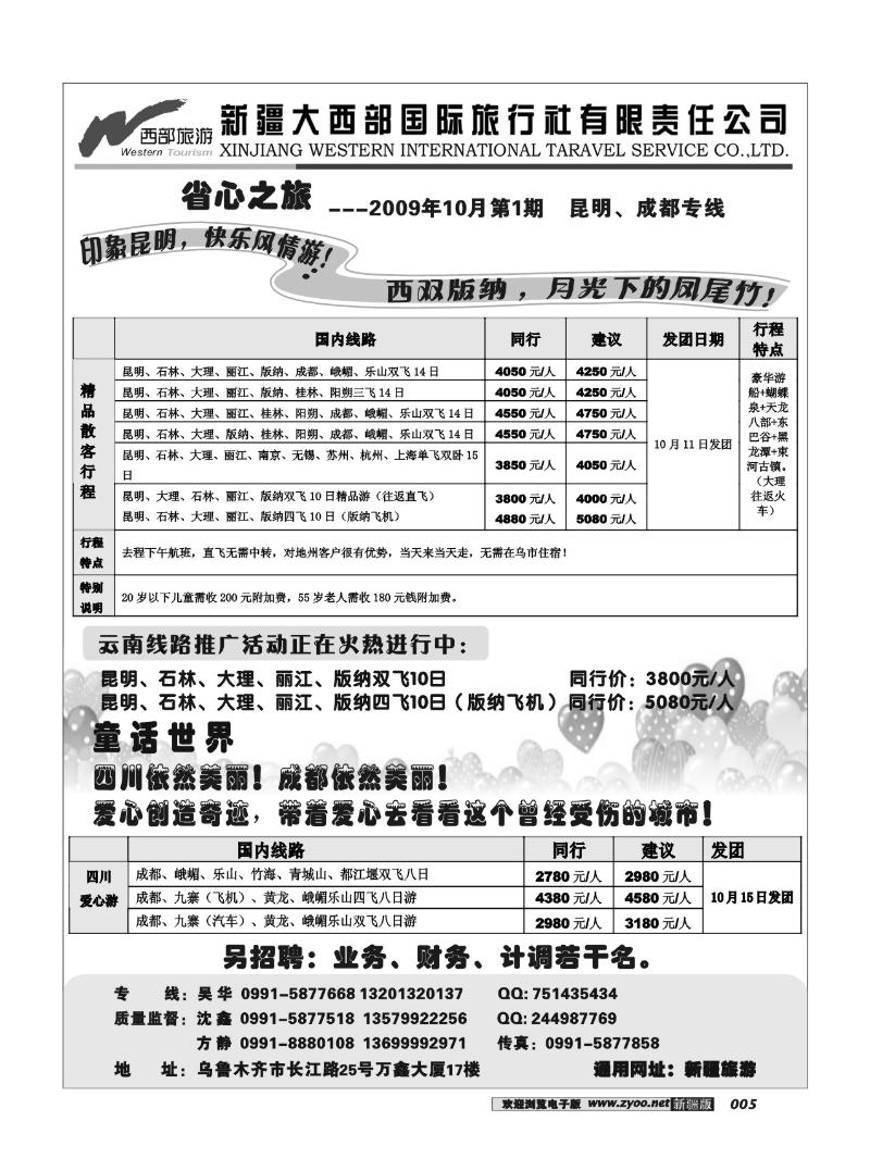 新疆大西部省心之旅--昆明成都专卖店5
