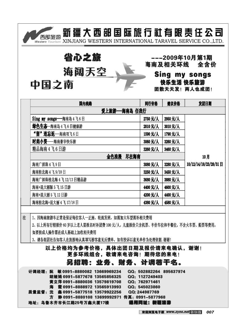 新疆大西部省心之旅--海南及相关环线专卖店 7