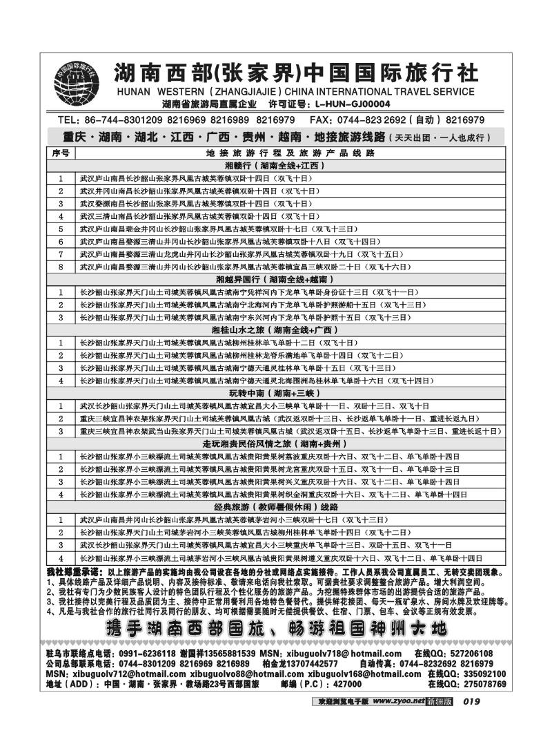 湖南西部张家界中国国际旅行社19
