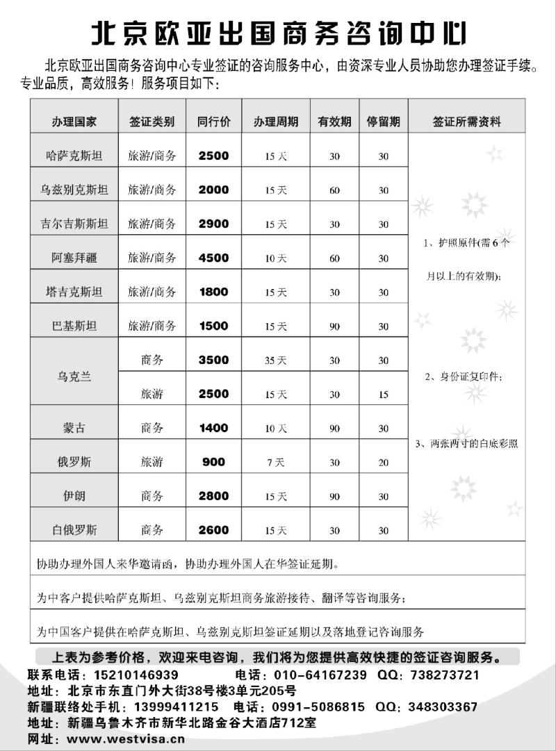 北京欧亚出国商务咨询中心扉一