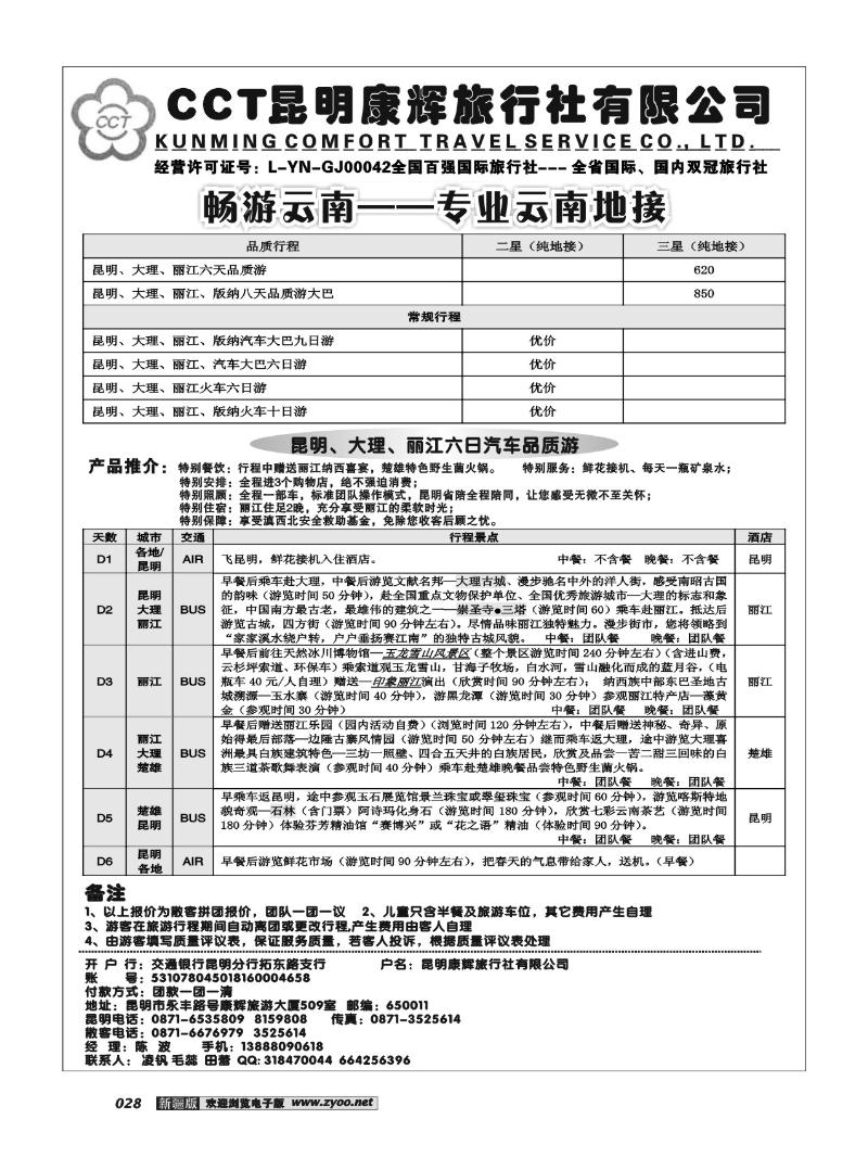 昆明康辉旅行社28