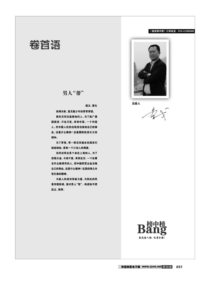榜中榜31