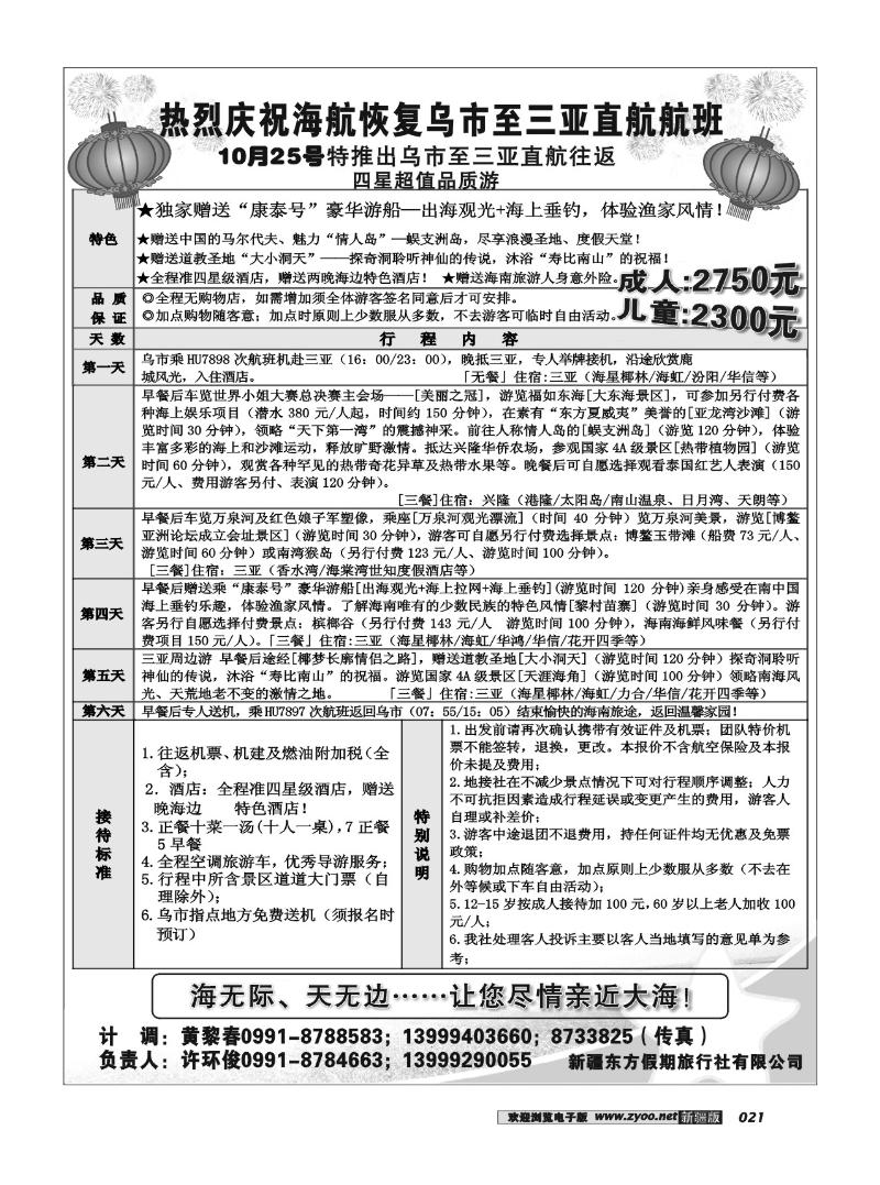 乌鲁木齐东方假期旅行社21