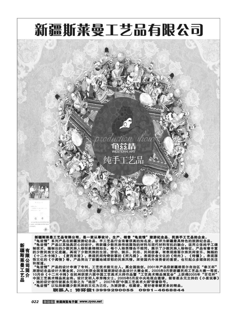 乌鲁木齐东方假期旅行社22