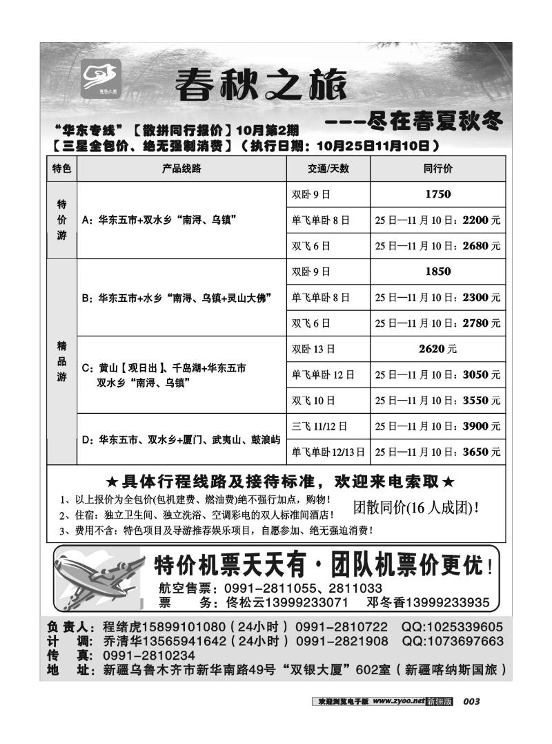 春秋之旅3