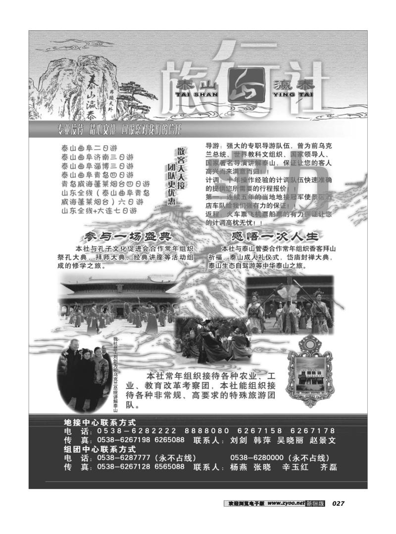 泰山赢泰旅行社27
