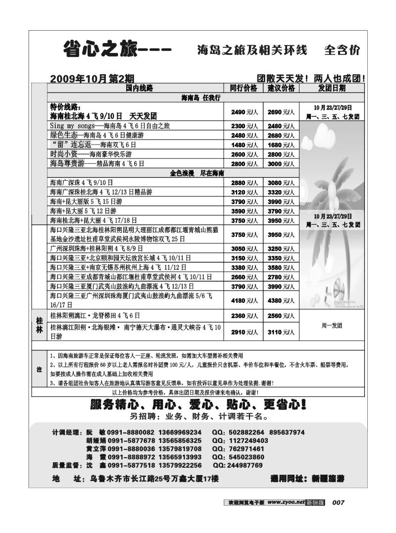 新疆大西部省心之旅--海南及相关环线专卖店 7