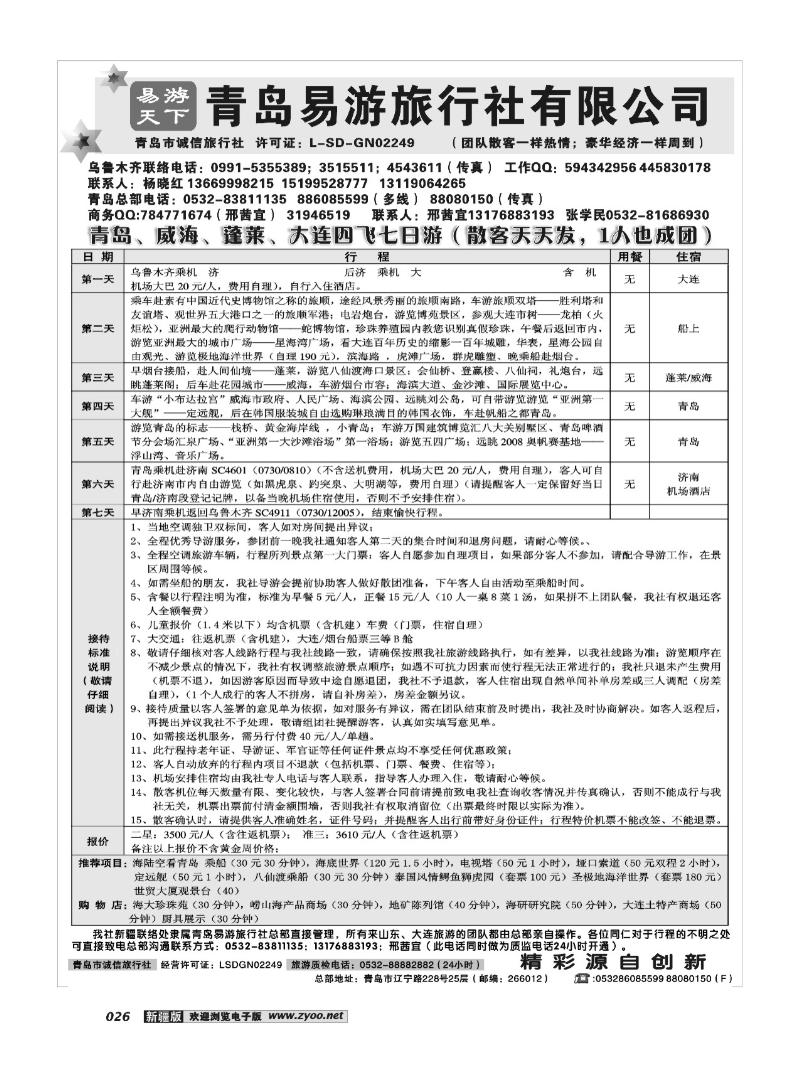 青岛易游国际旅行社26