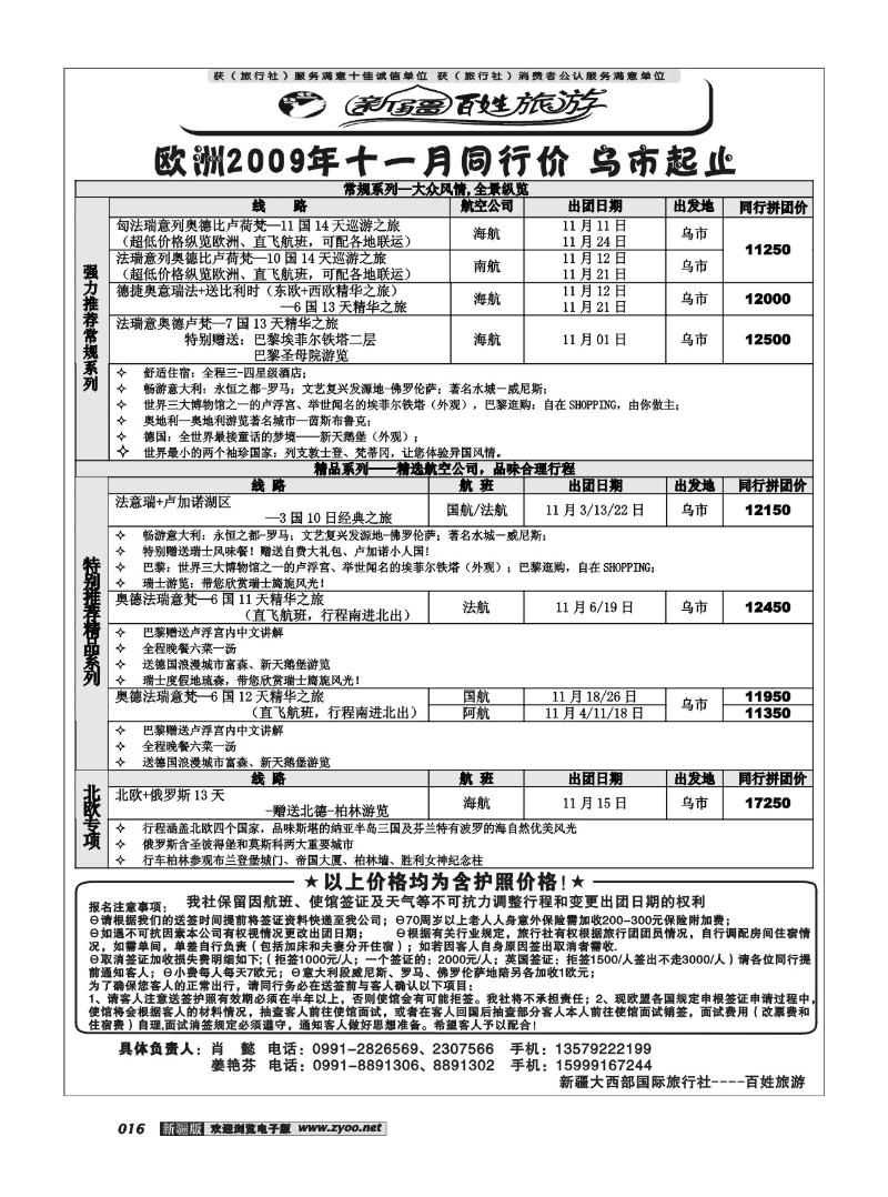 新疆观光百姓旅游16