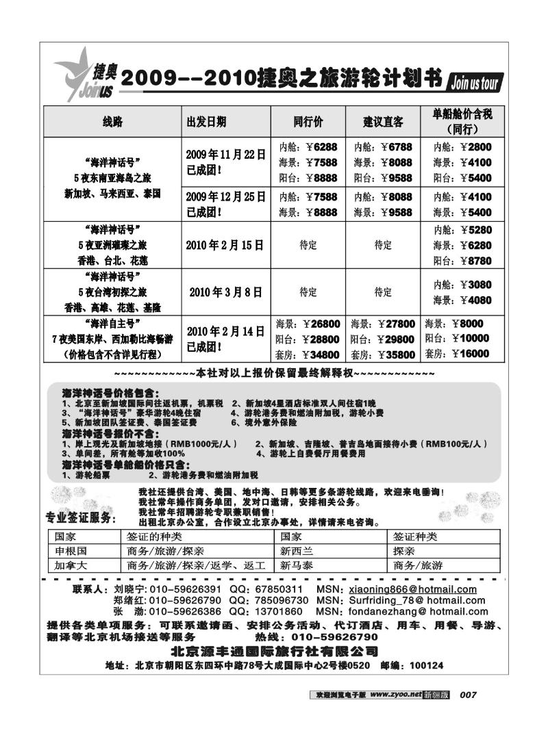 北京捷奥之旅7