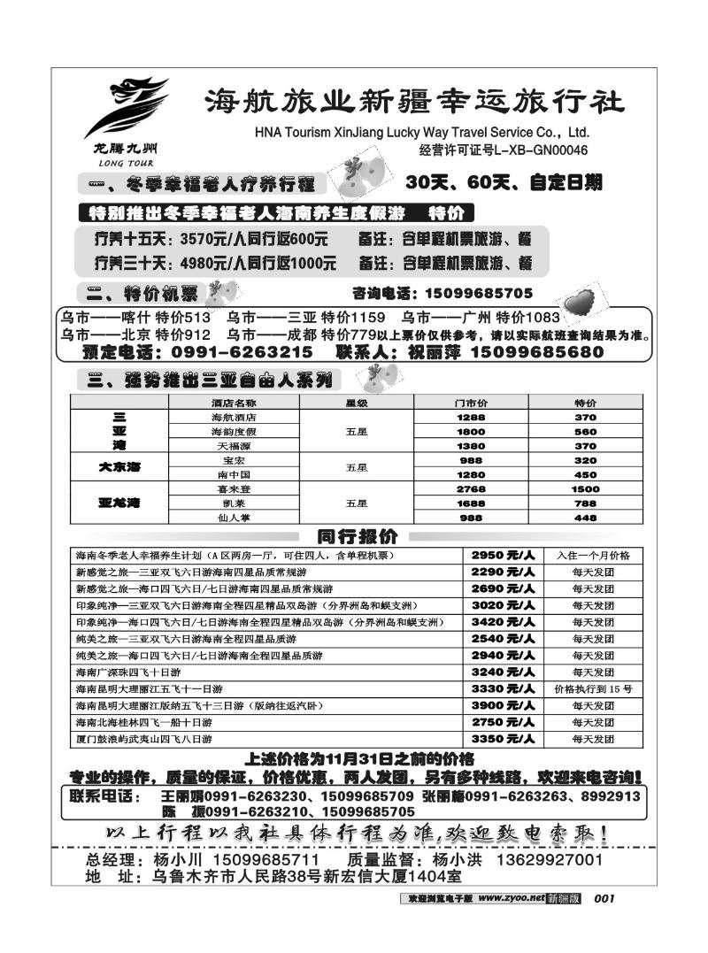幸运旅行社1