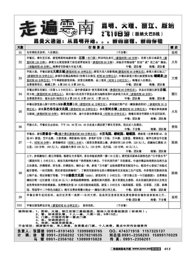 新疆大西部国际旅行社--走遍云南13