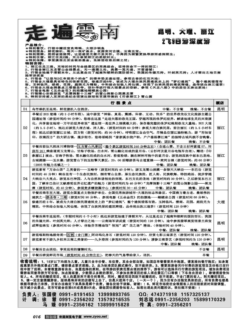 新疆大西部国际旅行社--走遍云南16