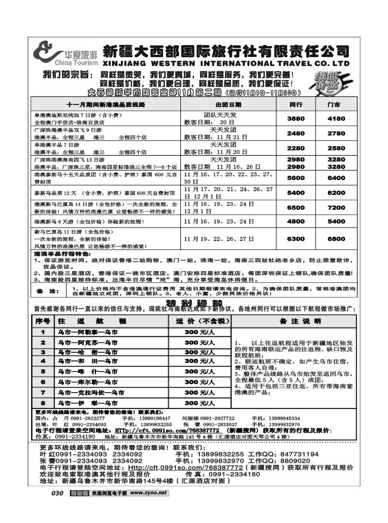 新疆大西部国际旅行社——华夏旅游30