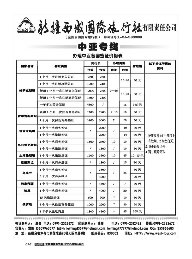 新疆西域国际旅行社26
