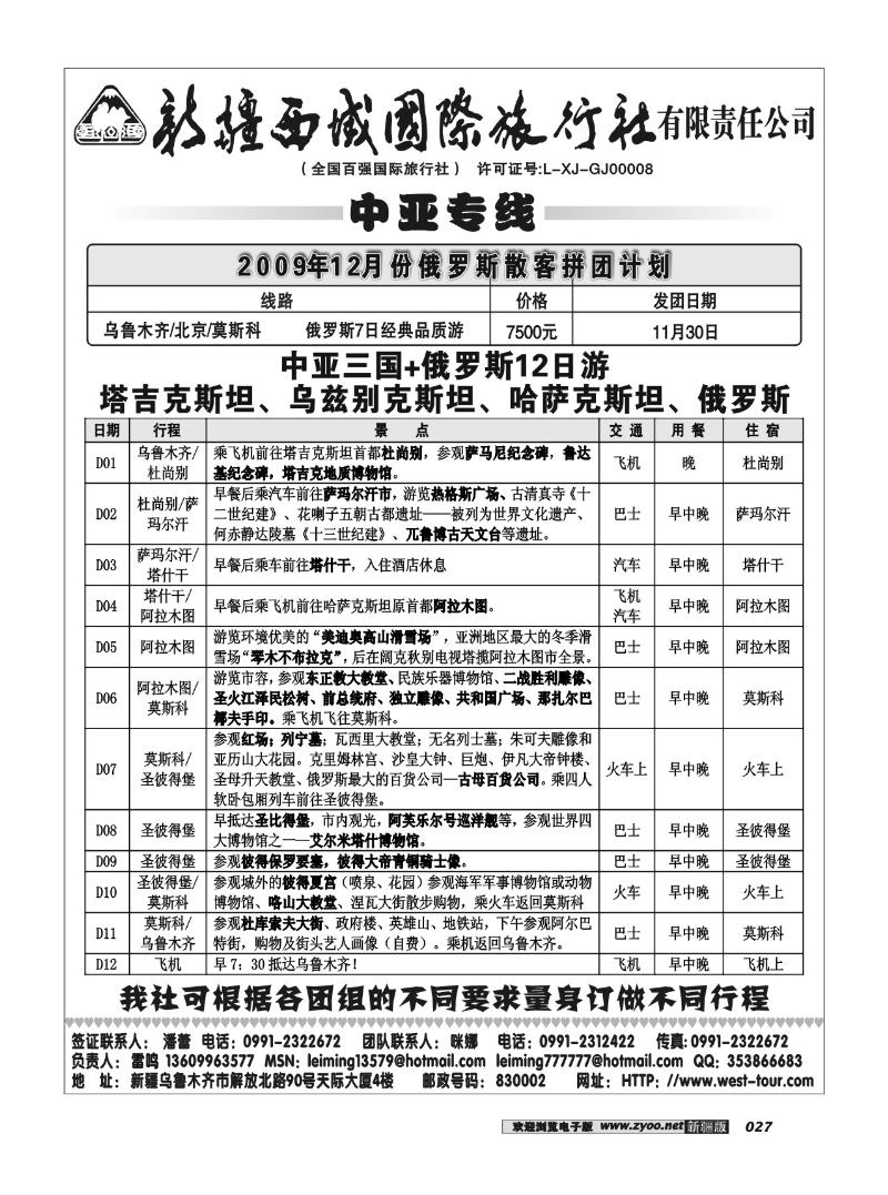新疆西域国际旅行社27