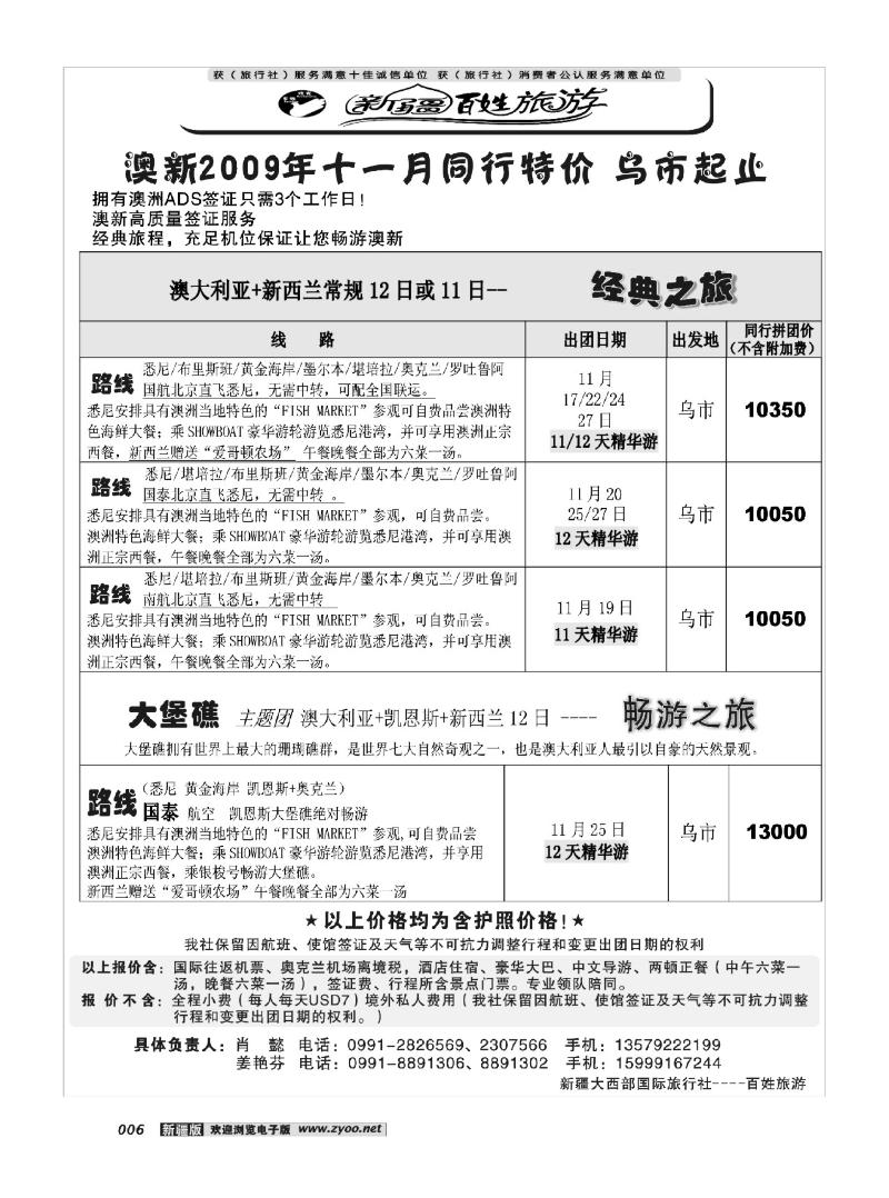 新疆观光百姓旅游6