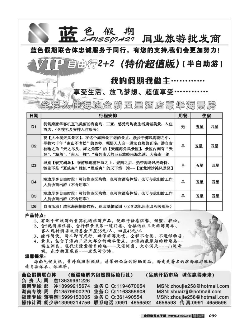 蓝色假期旅游批发商9