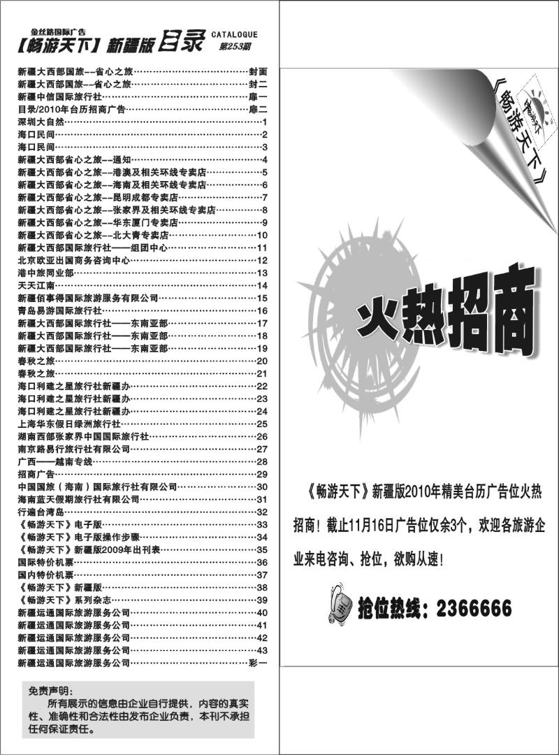 目录2010年台历招商广告扉二