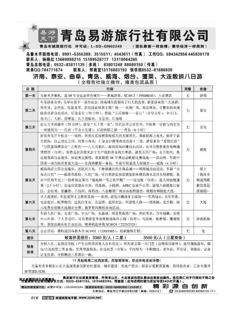 青岛易游国际旅行社16