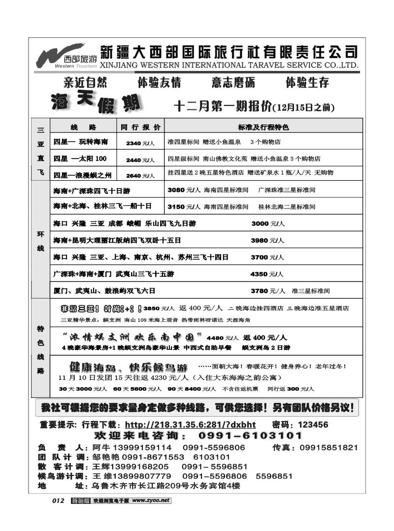 新疆大西部国际旅行社——组团中心12