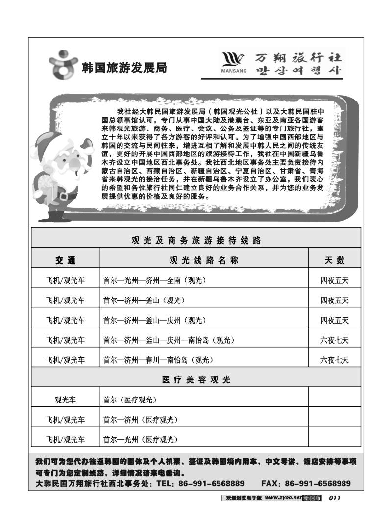 万翔旅行社11