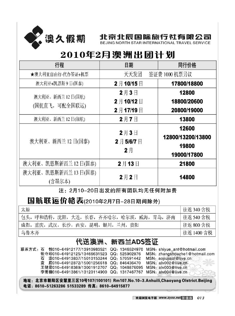 北京北辰国际旅行社有限公司13