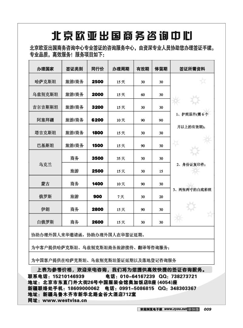北京欧亚签证中心9