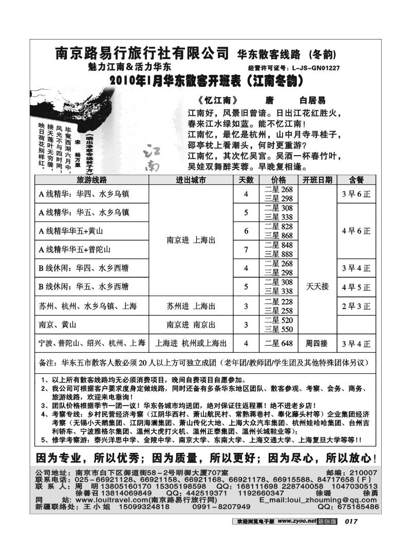 南京路易行旅行社有限公司17