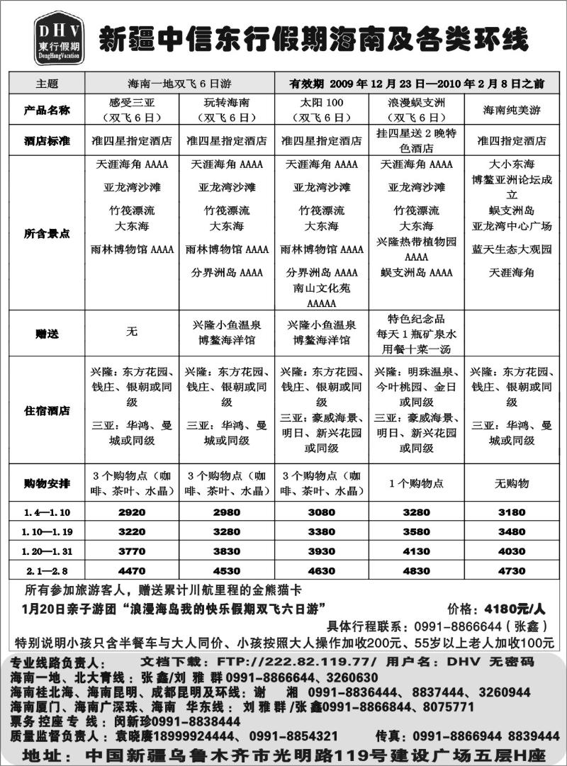 新疆中信东行假期国际旅行社扉一