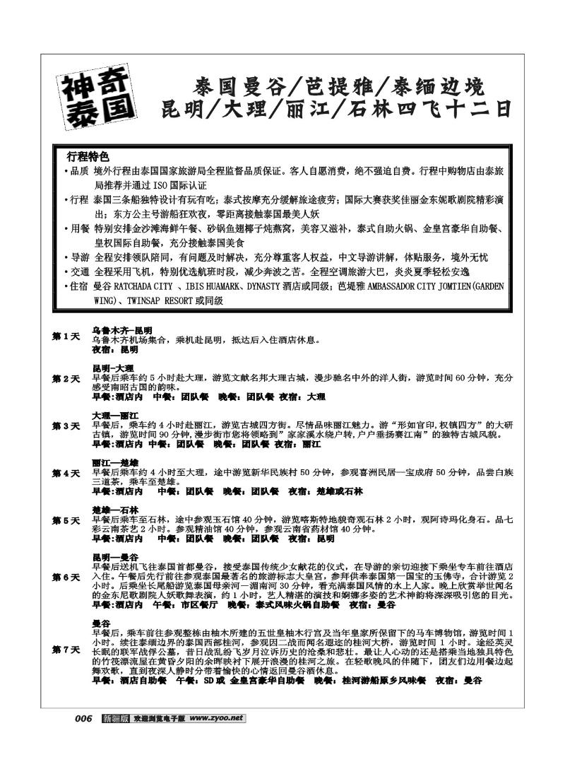 新疆大西部国际旅行社——东南亚部6