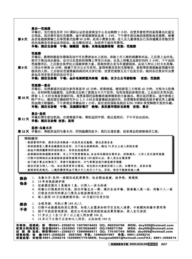 新疆大西部国际旅行社——东南亚部7