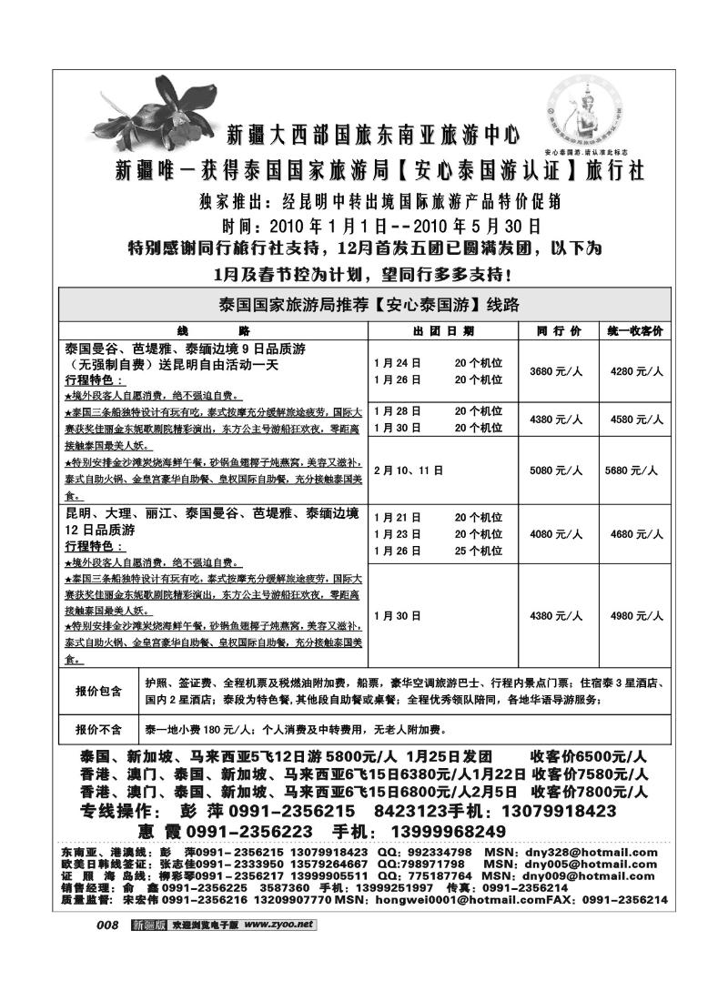 新疆大西部国际旅行社——东南亚部8