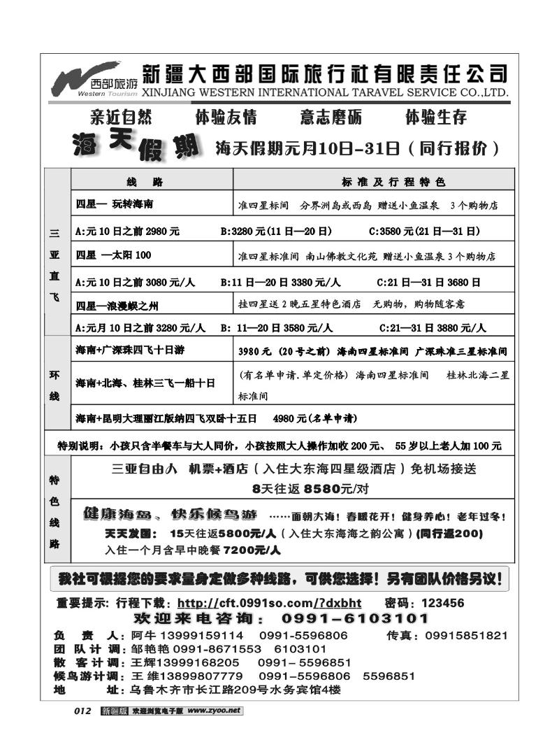 新疆大西部国际旅行社——组团中心12