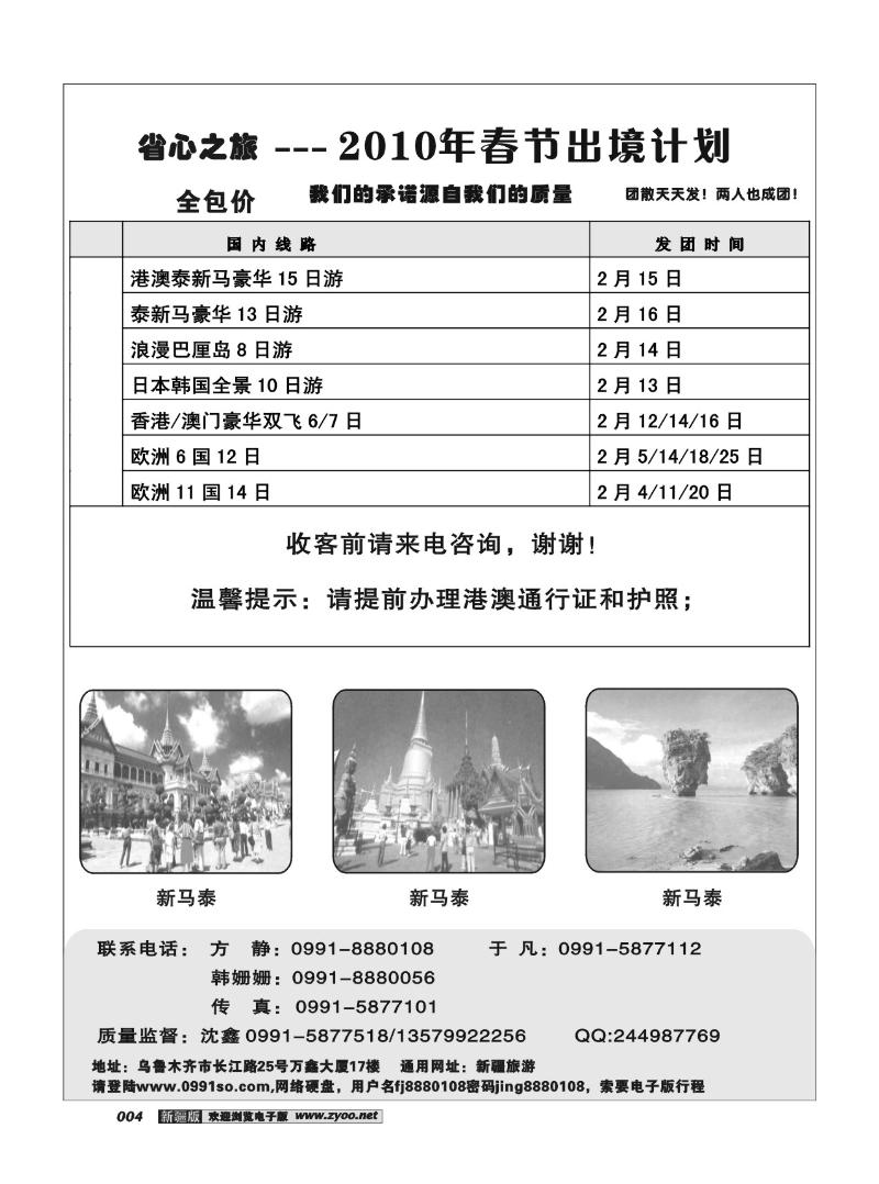 新疆大西部省心之旅--2010年出境计划4