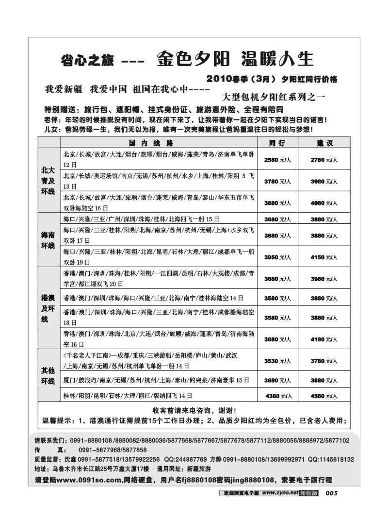 新疆大西部省心之旅--金色夕阳5
