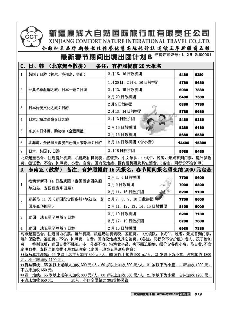 新疆康辉大自然国际旅行社19
